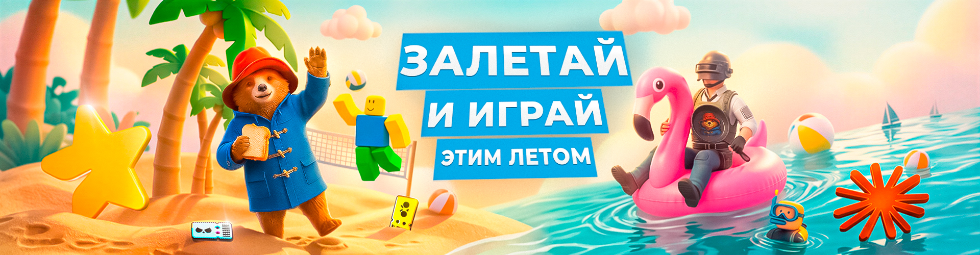 Padington Shop — Залетай и играй этим летом
